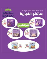 عروض جمعية الدعية التعاونية الكويت من ٢٢ حتى ٢٥ أغسطس ٢٠٢٦ مهرجان أغسطس - صفحة 60