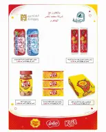 عروض جمعية الدعية التعاونية الكويت من ٢٢ حتى ٢٥ أغسطس ٢٠٢٦ مهرجان أغسطس - صفحة 45