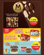 عروض جمعية الدعية التعاونية الكويت من ٢٢ حتى ٢٥ أغسطس ٢٠٢٦ مهرجان أغسطس - صفحة 31