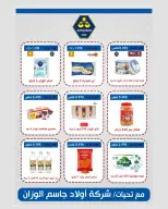 عروض جمعية الدعية التعاونية الكويت من ٢٢ حتى ٢٥ أغسطس ٢٠٢٦ مهرجان أغسطس - صفحة 69