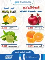 Ofertas de cooperativa Salmiya sábado 22 agosto 2026 Ofertas de Frutas y Verduras - Sucursal del Mercado Central - cooperativa Salmiya - Kuwait - 22 agosto 2026 – 22 agosto 2026 - Página 5