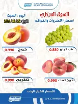 Ofertas de cooperativa Salmiya sábado 22 agosto 2026 Ofertas de Frutas y Verduras - Sucursal del Mercado Central - cooperativa Salmiya - Kuwait - 22 agosto 2026 – 22 agosto 2026 - Página 3