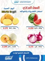 Ofertas de cooperativa Salmiya sábado 22 agosto 2026 Ofertas de Frutas y Verduras - Sucursal del Mercado Central - cooperativa Salmiya - Kuwait - 22 agosto 2026 – 22 agosto 2026 - Página 1