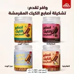 Ofertas de Cooperativa Al Khalidiya de 22 a 28 agosto 2026 Precios de agosto - Cooperativa Al Khalidiya - Kuwait - 22 agosto 2026 – 28 agosto 2026 - Página 27