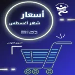 Ofertas de Cooperativa Al Khalidiya de 22 a 28 agosto 2026 Precios de agosto - Cooperativa Al Khalidiya - Kuwait - 22 agosto 2026 – 28 agosto 2026 - Página 1
