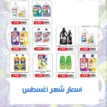 Ofertas de Cooperativa Al Khalidiya de 22 a 28 agosto 2026 Precios de agosto - Cooperativa Al Khalidiya - Kuwait - 22 agosto 2026 – 28 agosto 2026 - Página 36