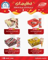 عروض جمعية صباح الأحمد التعاونية من ٢٠ حتى ٣١ أغسطس ٢٠٢٦ تخفيضات - جمعية صباح الأحمد التعاونية - الكويت - 20 اغسطس 2026 – 31 اغسطس 2026 - صفحة 1