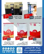 عروض جمعية الشامية والشويخ من ٢١ حتى ٢٥ أغسطس ٢٠٢٦ عروض أغسطس بقسم المفروشات - جمعية الشامية والشويخ - الكويت - 21 اغسطس 2026 – 25 اغسطس 2026 - صفحة 8