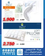 عروض جمعية الشامية والشويخ من ٢١ حتى ٢٥ أغسطس ٢٠٢٦ عروض أغسطس بقسم المفروشات - جمعية الشامية والشويخ - الكويت - 21 اغسطس 2026 – 25 اغسطس 2026 - صفحة 11