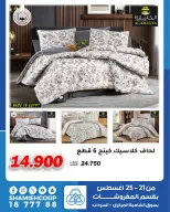 عروض جمعية الشامية والشويخ من ٢١ حتى ٢٥ أغسطس ٢٠٢٦ عروض أغسطس بقسم المفروشات - جمعية الشامية والشويخ - الكويت - 21 اغسطس 2026 – 25 اغسطس 2026 - صفحة 4