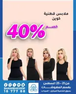 عروض جمعية الشامية والشويخ من ٢١ حتى ٢٥ أغسطس ٢٠٢٦ عروض أغسطس بقسم المفروشات - جمعية الشامية والشويخ - الكويت - 21 اغسطس 2026 – 25 اغسطس 2026 - صفحة 3