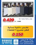 عروض جمعية الشامية والشويخ من ٢١ حتى ٢٥ أغسطس ٢٠٢٦ عروض أغسطس بقسم المفروشات - جمعية الشامية والشويخ - الكويت - 21 اغسطس 2026 – 25 اغسطس 2026 - صفحة 6