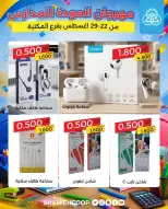 عروض جمعية الشامية والشويخ من ٢٢ حتى ٢٩ أغسطس ٢٠٢٦ عروض العودة للمدارس - جمعية الشامية والشويخ - الكويت - 22 اغسطس 2026 – 29 اغسطس 2026 - صفحة 6