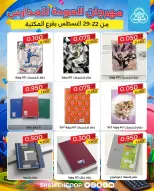 عروض جمعية الشامية والشويخ من ٢٢ حتى ٢٩ أغسطس ٢٠٢٦ عروض العودة للمدارس - جمعية الشامية والشويخ - الكويت - 22 اغسطس 2026 – 29 اغسطس 2026 - صفحة 2