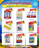 عروض جمعية الشامية والشويخ من ٢٢ حتى ٢٩ أغسطس ٢٠٢٦ عروض العودة للمدارس - جمعية الشامية والشويخ - الكويت - 22 اغسطس 2026 – 29 اغسطس 2026 - صفحة 16