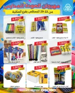 عروض جمعية الشامية والشويخ من ٢٢ حتى ٢٩ أغسطس ٢٠٢٦ عروض العودة للمدارس - جمعية الشامية والشويخ - الكويت - 22 اغسطس 2026 – 29 اغسطس 2026 - صفحة 7