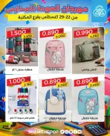 عروض جمعية الشامية والشويخ من ٢٢ حتى ٢٩ أغسطس ٢٠٢٦ عروض العودة للمدارس - جمعية الشامية والشويخ - الكويت - 22 اغسطس 2026 – 29 اغسطس 2026 - صفحة 14