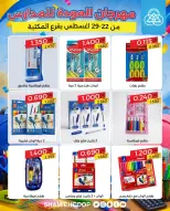 عروض جمعية الشامية والشويخ من ٢٢ حتى ٢٩ أغسطس ٢٠٢٦ عروض العودة للمدارس - جمعية الشامية والشويخ - الكويت - 22 اغسطس 2026 – 29 اغسطس 2026 - صفحة 4