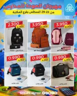 عروض جمعية الشامية والشويخ من ٢٢ حتى ٢٩ أغسطس ٢٠٢٦ عروض العودة للمدارس - جمعية الشامية والشويخ - الكويت - 22 اغسطس 2026 – 29 اغسطس 2026 - صفحة 3