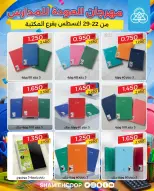 عروض جمعية الشامية والشويخ من ٢٢ حتى ٢٩ أغسطس ٢٠٢٦ عروض العودة للمدارس - جمعية الشامية والشويخ - الكويت - 22 اغسطس 2026 – 29 اغسطس 2026 - صفحة 8