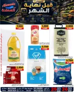 عروض أسواق السعادة البحرين من ٢٠ حتى ٢٥ أغسطس ٢٠٢٦ عروض قبل نهاية الشهر - أسواق السعادة - البحرين - 20 اغسطس 2026 – 25 اغسطس 2026 - صفحة 1