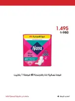 عروض جمعية الروضة وحولي التعاونية الكويت من ٢١ حتى ٢٣ أغسطس ٢٠٢٦ عرض خاص - جمعية الروضة وحولي التعاونية - الكويت - 21 اغسطس 2026 – 23 اغسطس 2026 - صفحة 11