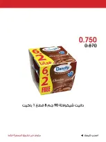 عروض جمعية الروضة وحولي التعاونية الكويت من ٢١ حتى ٢٣ أغسطس ٢٠٢٦ عرض خاص - جمعية الروضة وحولي التعاونية - الكويت - 21 اغسطس 2026 – 23 اغسطس 2026 - صفحة 5