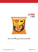 عروض جمعية الروضة وحولي التعاونية الكويت من ٢١ حتى ٢٣ أغسطس ٢٠٢٦ عرض خاص - جمعية الروضة وحولي التعاونية - الكويت - 21 اغسطس 2026 – 23 اغسطس 2026 - صفحة 9