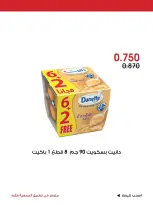 عروض جمعية الروضة وحولي التعاونية الكويت من ٢١ حتى ٢٣ أغسطس ٢٠٢٦ عرض خاص - جمعية الروضة وحولي التعاونية - الكويت - 21 اغسطس 2026 – 23 اغسطس 2026 - صفحة 17