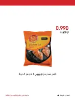 عروض جمعية الروضة وحولي التعاونية الكويت من ٢١ حتى ٢٣ أغسطس ٢٠٢٦ عرض خاص - جمعية الروضة وحولي التعاونية - الكويت - 21 اغسطس 2026 – 23 اغسطس 2026 - صفحة 4