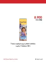 عروض جمعية الروضة وحولي التعاونية الكويت من ٢١ حتى ٢٣ أغسطس ٢٠٢٦ عرض خاص - جمعية الروضة وحولي التعاونية - الكويت - 21 اغسطس 2026 – 23 اغسطس 2026 - صفحة 2