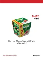 عروض جمعية الروضة وحولي التعاونية الكويت من ٢١ حتى ٢٣ أغسطس ٢٠٢٦ عرض خاص - جمعية الروضة وحولي التعاونية - الكويت - 21 اغسطس 2026 – 23 اغسطس 2026 - صفحة 18