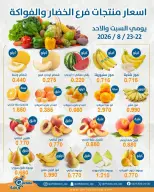 عروض جمعية قرطبة التعاونية من ٢٢ حتى ٢٣ أغسطس ٢٠٢٦ عروض الخضار والفواكه - جمعية قرطبة التعاونية - الكويت - 22 اغسطس 2026 – 23 اغسطس 2026 - صفحة 2
