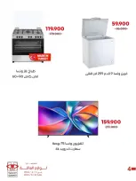 عروض جمعية العديلية التعاونية من ٢١ أغسطس حتى ٥ سبتمبر ٢٠٢٦ تخفيضات لوازم العائلة - جمعية العديلية التعاونية - الكويت - 21 اغسطس 2026 – 5 سبتمبر 2026 - صفحة 2