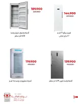 عروض جمعية العديلية التعاونية من ٢١ أغسطس حتى ٥ سبتمبر ٢٠٢٦ تخفيضات لوازم العائلة - جمعية العديلية التعاونية - الكويت - 21 اغسطس 2026 – 5 سبتمبر 2026 - صفحة 4