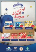 عروض تروليز سوبر ماركت الإمارات من ٢٠ حتى ٢٦ أغسطس ٢٠٢٦ عروض العودة إلى المدرسة - تروليز سوبر ماركت - الإمارات - 20 اغسطس 2026 – 26 اغسطس 2026 - صفحة 16