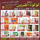عروض سوق لؤلؤة القرين من ٢٢ أغسطس حتى ٢ سبتمبر ٢٠٢٦ عروض أقل من دينار - سوق لؤلؤة القرين - الكويت - 22 اغسطس 2026 – 2 سبتمبر 2026 - صفحة 4