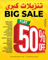 عروض أنصار مول وجاليري الإمارات من ٢١ حتى ٢٧ أغسطس ٢٠٢٦ العروض الكبرى - أنصار مول وجاليري - الإمارات - 21 اغسطس 2026 – 27 اغسطس 2026 - صفحة 8