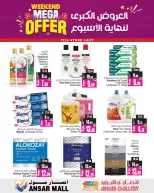 عروض أنصار مول وجاليري الإمارات من ٢١ حتى ٢٧ أغسطس ٢٠٢٦ العروض الكبرى - أنصار مول وجاليري - الإمارات - 21 اغسطس 2026 – 27 اغسطس 2026 - صفحة 7