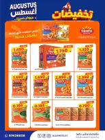 عروض جمعية ضاحية الظهر التعاونية من ٢٢ حتى ٣٠ أغسطس ٢٠٢٦ تخفيضات أغسطس - جمعية ضاحية الظهر التعاونية - الكويت - 22 اغسطس 2026 – 30 اغسطس 2026 - صفحة 36