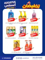 عروض جمعية ضاحية الظهر التعاونية من ٢٢ حتى ٣٠ أغسطس ٢٠٢٦ تخفيضات أغسطس - جمعية ضاحية الظهر التعاونية - الكويت - 22 اغسطس 2026 – 30 اغسطس 2026 - صفحة 39
