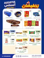 عروض جمعية ضاحية الظهر التعاونية من ٢٢ حتى ٣٠ أغسطس ٢٠٢٦ تخفيضات أغسطس - جمعية ضاحية الظهر التعاونية - الكويت - 22 اغسطس 2026 – 30 اغسطس 2026 - صفحة 11