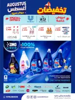 عروض جمعية ضاحية الظهر التعاونية من ٢٢ حتى ٣٠ أغسطس ٢٠٢٦ تخفيضات أغسطس - جمعية ضاحية الظهر التعاونية - الكويت - 22 اغسطس 2026 – 30 اغسطس 2026 - صفحة 15