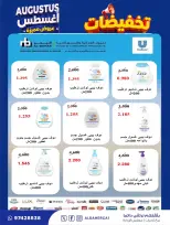 عروض جمعية ضاحية الظهر التعاونية من ٢٢ حتى ٣٠ أغسطس ٢٠٢٦ تخفيضات أغسطس - جمعية ضاحية الظهر التعاونية - الكويت - 22 اغسطس 2026 – 30 اغسطس 2026 - صفحة 14