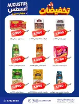 عروض جمعية ضاحية الظهر التعاونية من ٢٢ حتى ٣٠ أغسطس ٢٠٢٦ تخفيضات أغسطس - جمعية ضاحية الظهر التعاونية - الكويت - 22 اغسطس 2026 – 30 اغسطس 2026 - صفحة 34