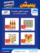 عروض جمعية ضاحية الظهر التعاونية من ٢٢ حتى ٣٠ أغسطس ٢٠٢٦ تخفيضات أغسطس - جمعية ضاحية الظهر التعاونية - الكويت - 22 اغسطس 2026 – 30 اغسطس 2026 - صفحة 5