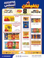 عروض جمعية ضاحية الظهر التعاونية من ٢٢ حتى ٣٠ أغسطس ٢٠٢٦ تخفيضات أغسطس - جمعية ضاحية الظهر التعاونية - الكويت - 22 اغسطس 2026 – 30 اغسطس 2026 - صفحة 10