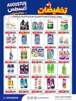 عروض جمعية ضاحية الظهر التعاونية من ٢٢ حتى ٣٠ أغسطس ٢٠٢٦ تخفيضات أغسطس - جمعية ضاحية الظهر التعاونية - الكويت - 22 اغسطس 2026 – 30 اغسطس 2026 - صفحة 18