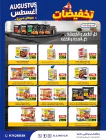 عروض جمعية ضاحية الظهر التعاونية من ٢٢ حتى ٣٠ أغسطس ٢٠٢٦ تخفيضات أغسطس - جمعية ضاحية الظهر التعاونية - الكويت - 22 اغسطس 2026 – 30 اغسطس 2026 - صفحة 2