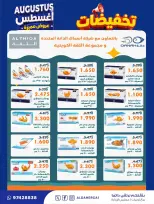 عروض جمعية ضاحية الظهر التعاونية من ٢٢ حتى ٣٠ أغسطس ٢٠٢٦ تخفيضات أغسطس - جمعية ضاحية الظهر التعاونية - الكويت - 22 اغسطس 2026 – 30 اغسطس 2026 - صفحة 4